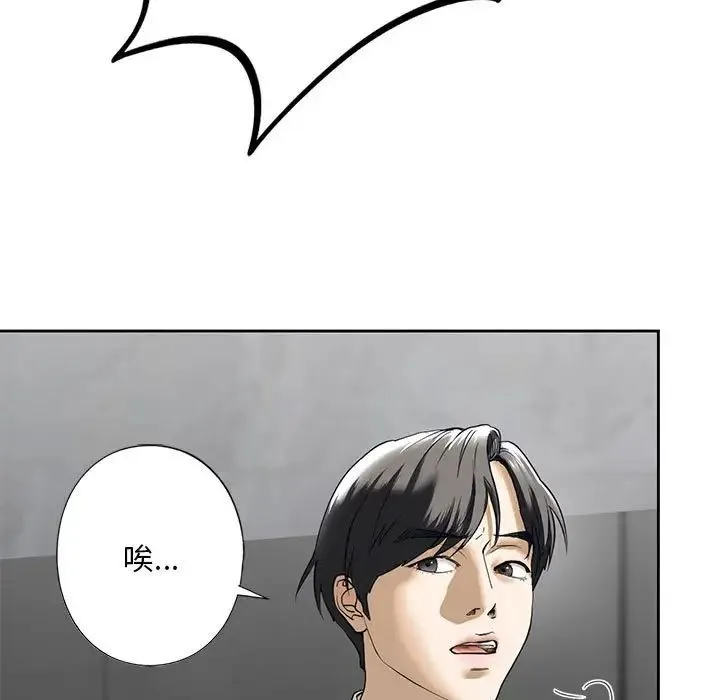 我的继姐 第3话 第83页