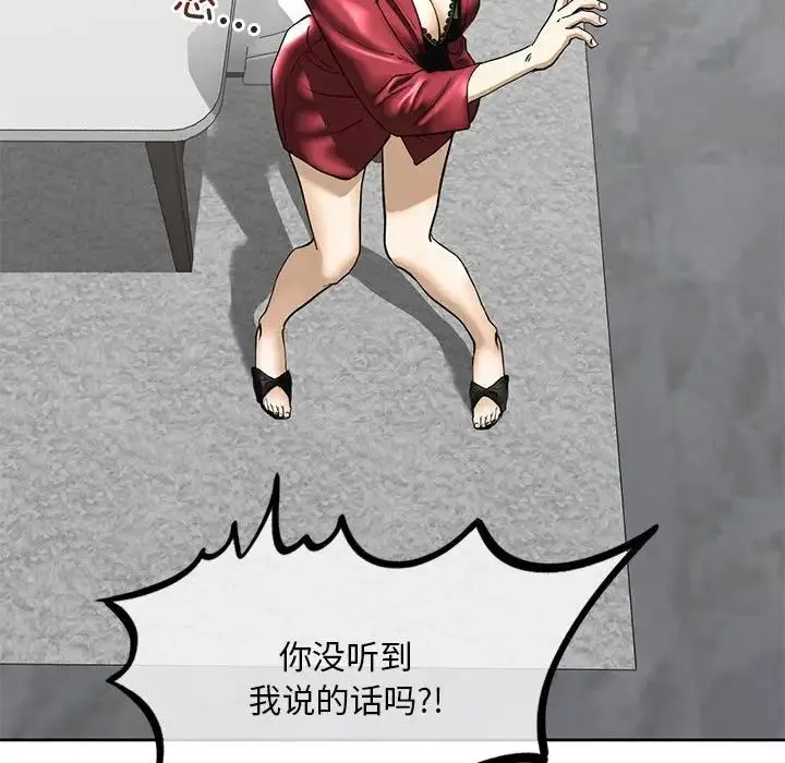 我的继姐 第3话 第82页
