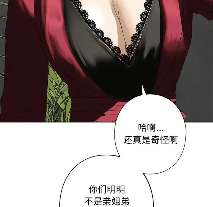 我的继姐 第3话 第127页