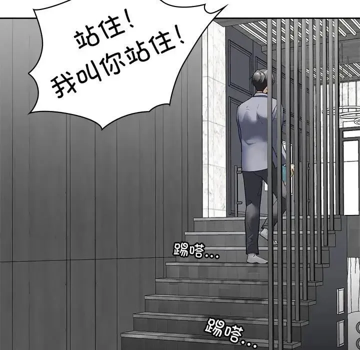 我的继姐 第3话 第87页