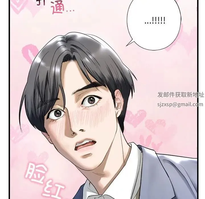 我的继姐 第3话 第197页