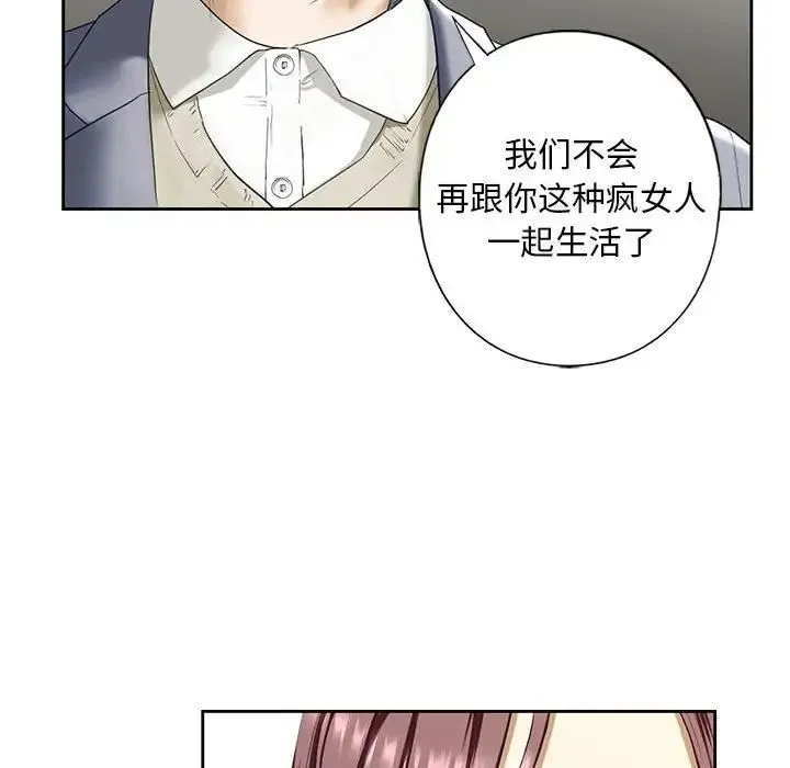 我的继姐 第3话 第118页
