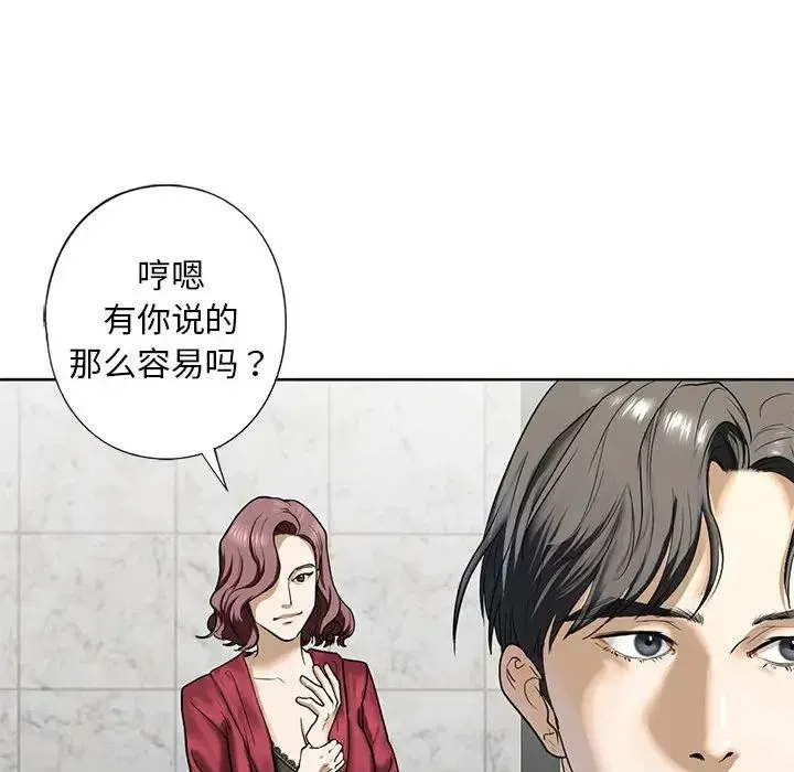 我的继姐 第3话 第174页