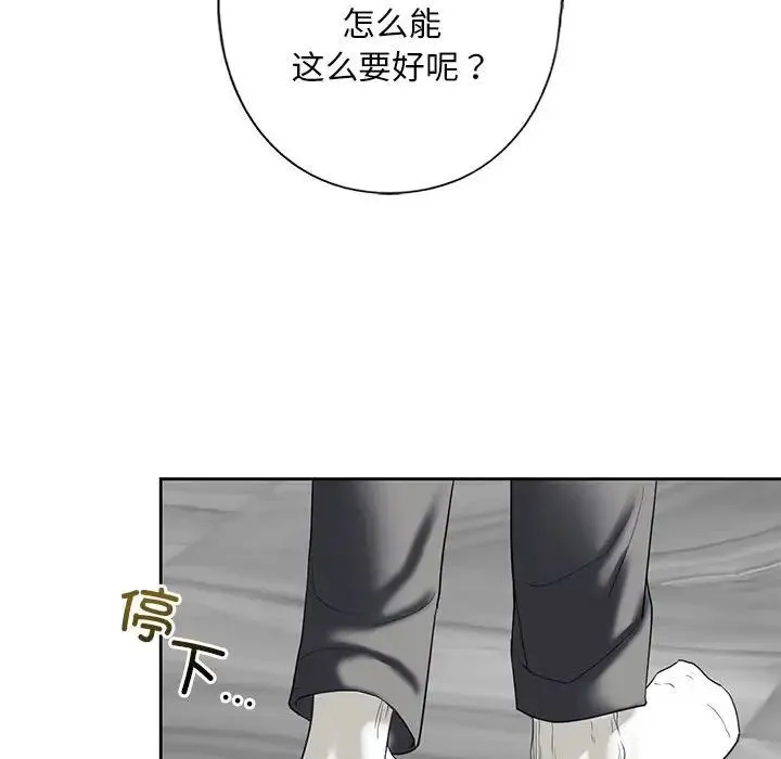 我的继姐 第3话 第128页