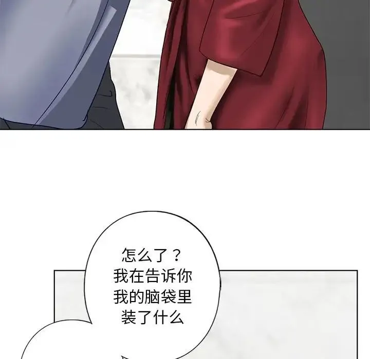 我的继姐 第3话 第152页