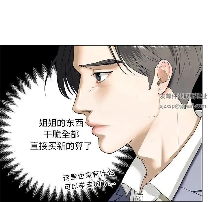我的继姐 第3话 第108页
