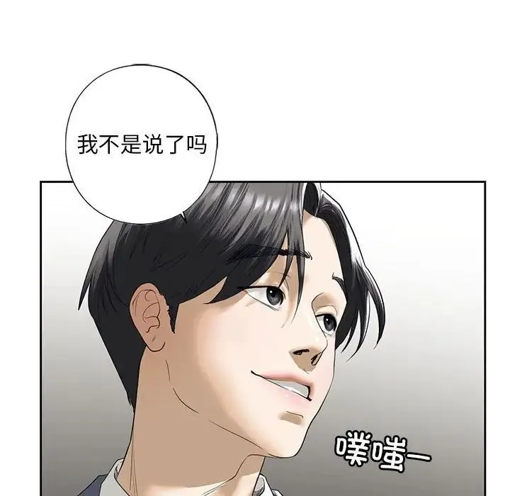 我的继姐 第3话 第117页