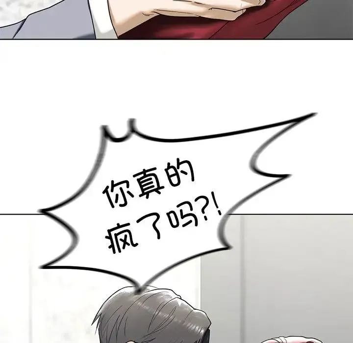 我的继姐 第3话 第150页