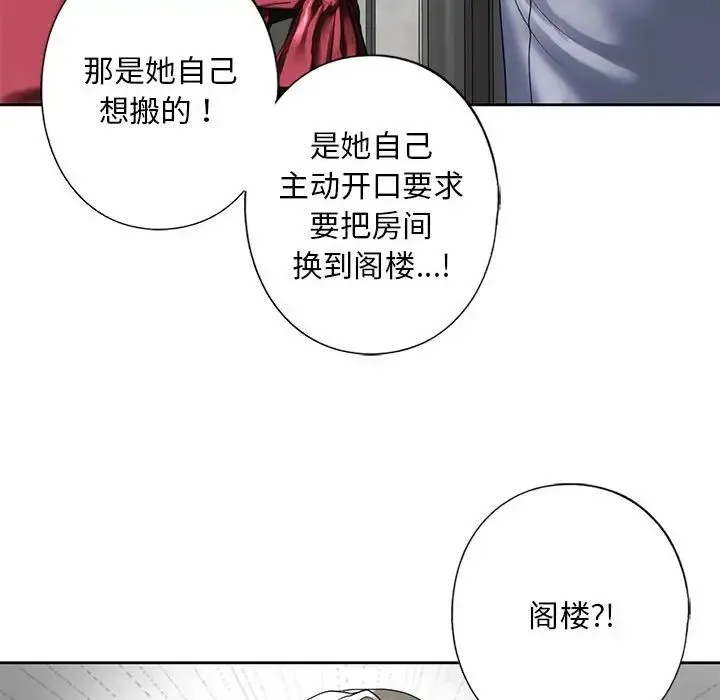 我的继姐 第3话 第100页