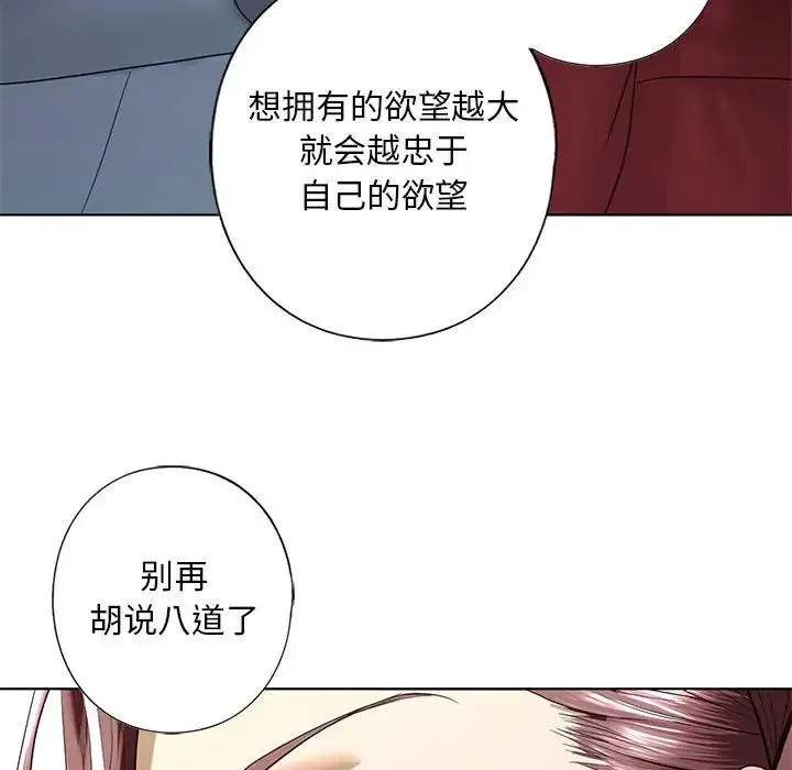 我的继姐 第3话 第157页