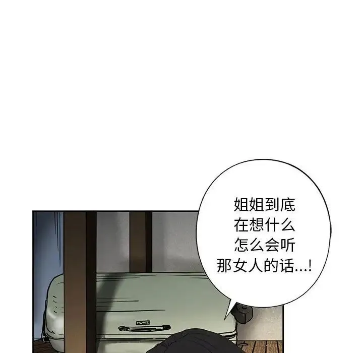 我的继姐 第3话 第104页
