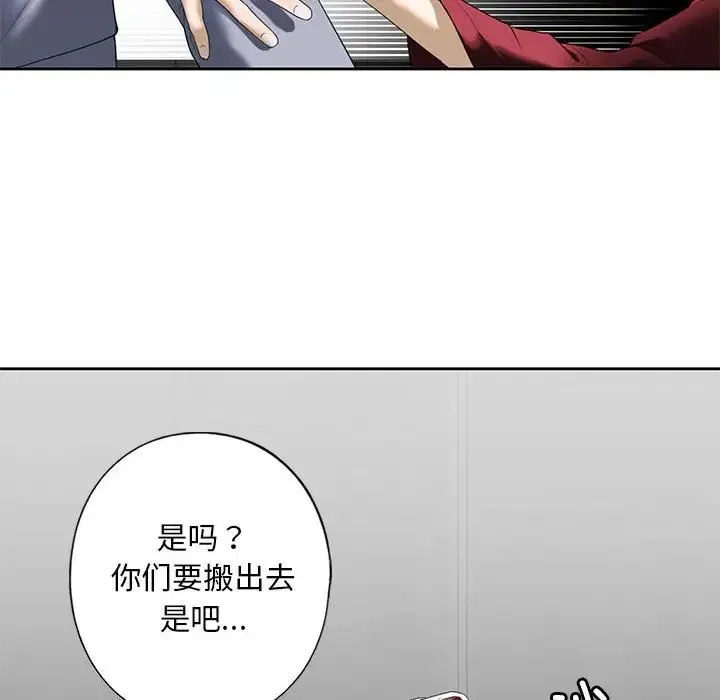 我的继姐 第3话 第125页