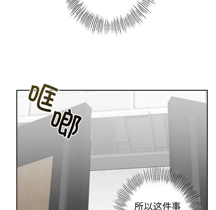 我的继姐 第3话 第61页