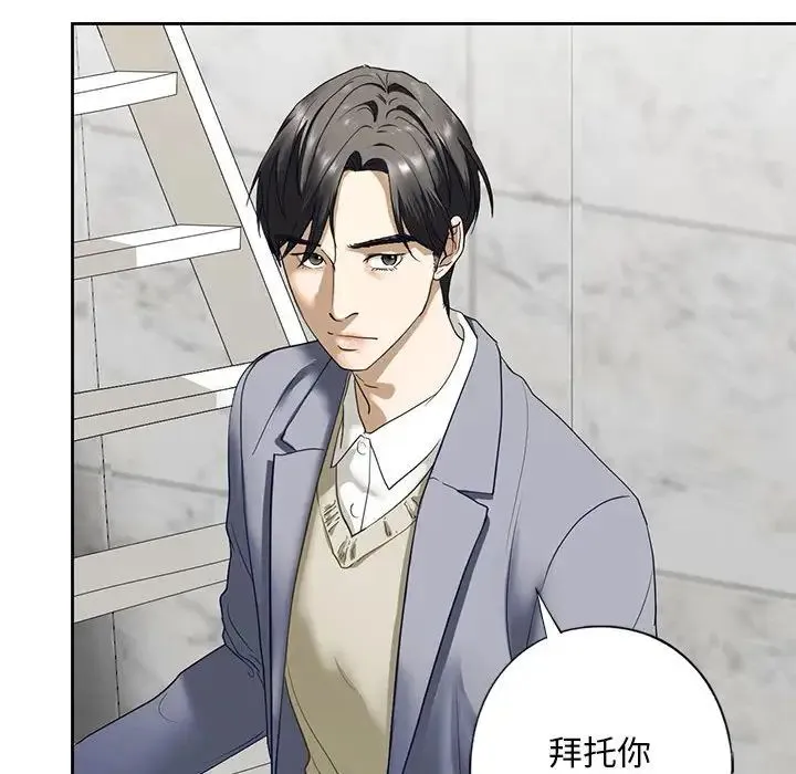 我的继姐 第3话 第113页