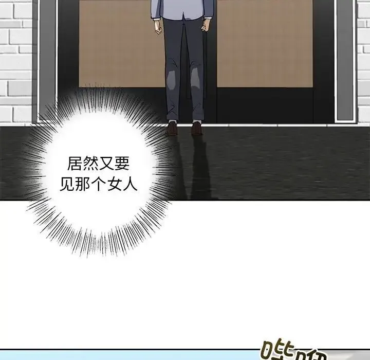 我的继姐 第3话 第59页