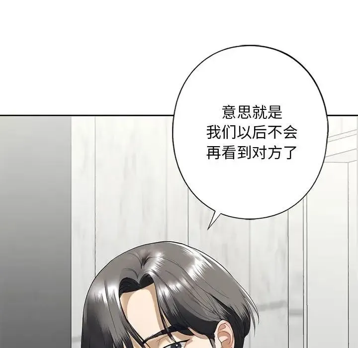 我的继姐 第3话 第120页