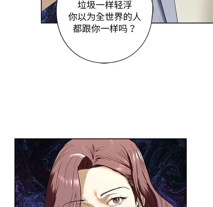 我的继姐 第3话 第139页