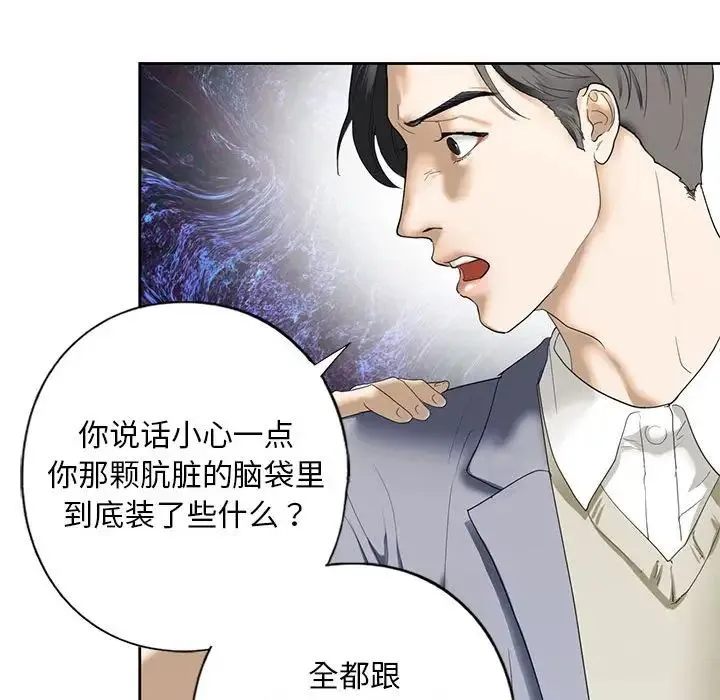我的继姐 第3话 第138页