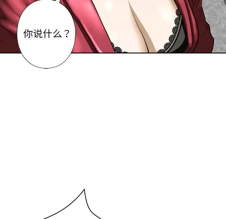 我的继姐 第3话 第86页
