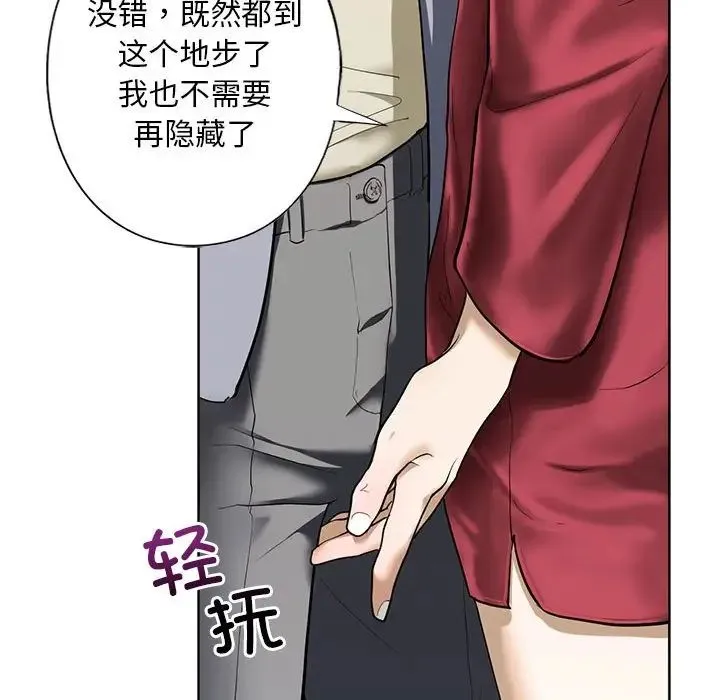 我的继姐 第3话 第168页