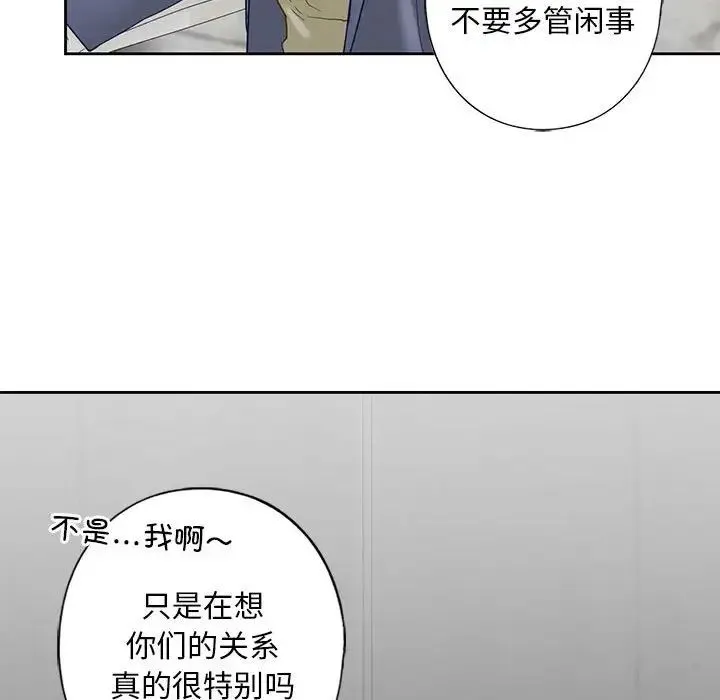 我的继姐 第3话 第114页