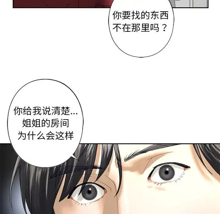 我的继姐 第3话 第94页
