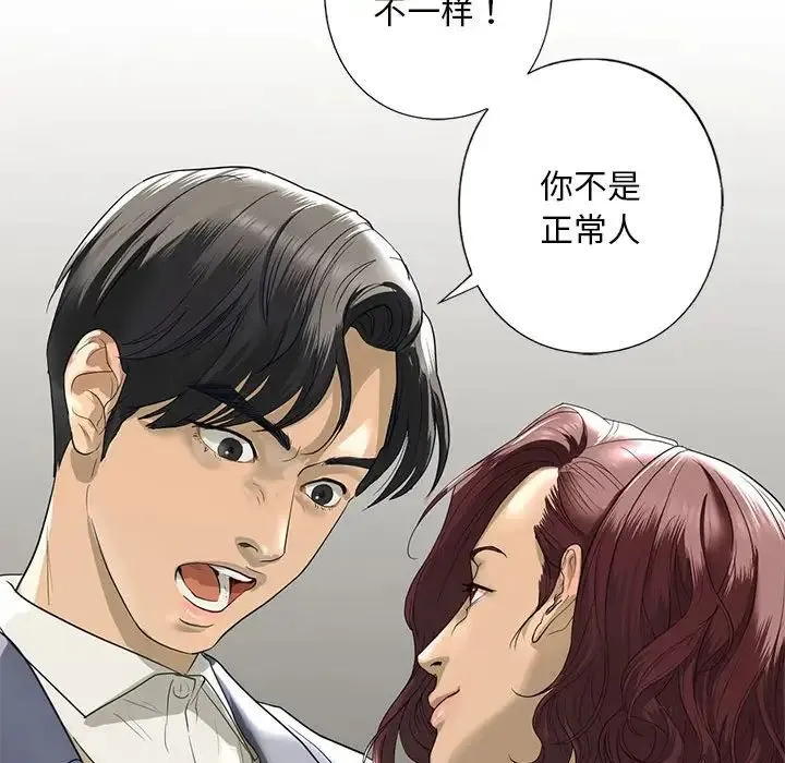 我的继姐 第3话 第155页