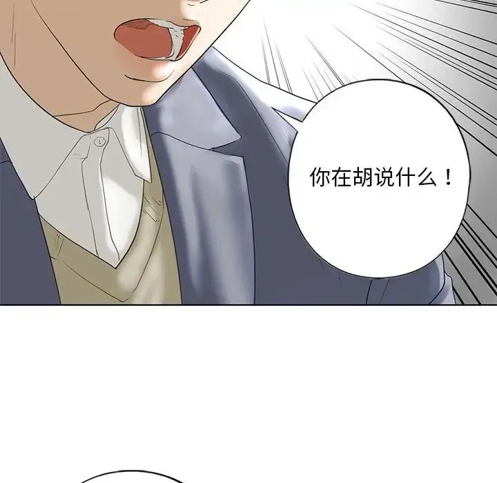 我的继姐 第3话 第160页