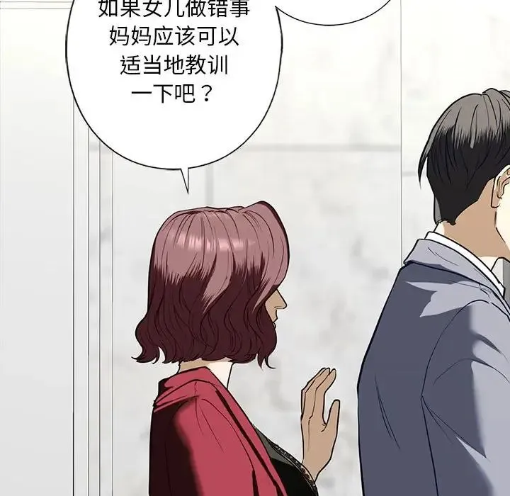 我的继姐 第3话 第133页