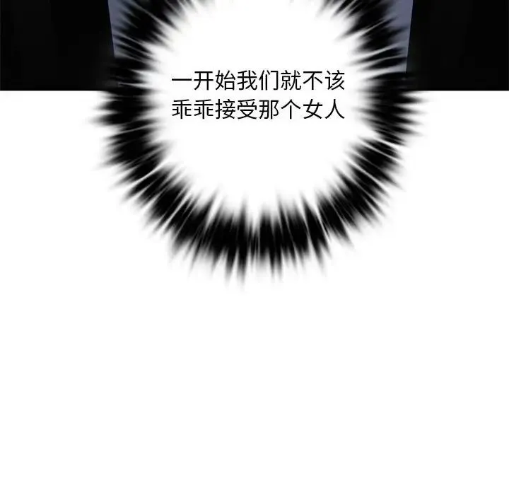 我的继姐 第3话 第64页