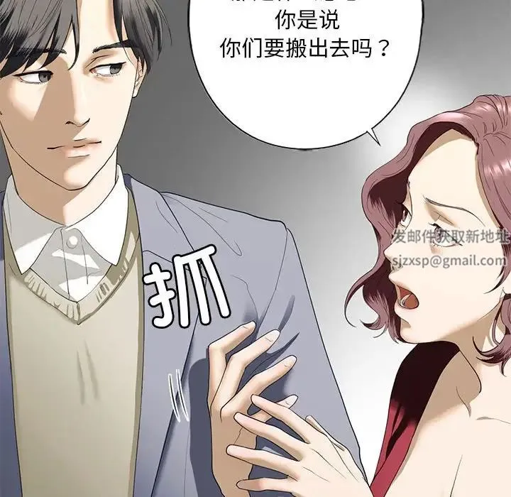 我的继姐 第3话 第123页