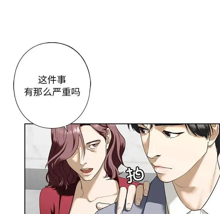 我的继姐 第3话 第135页