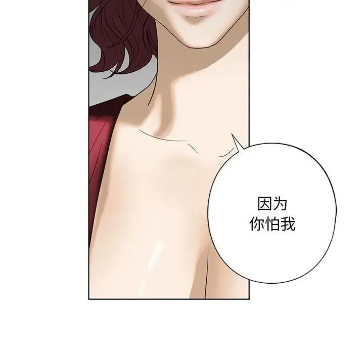 我的继姐 第3话 第162页