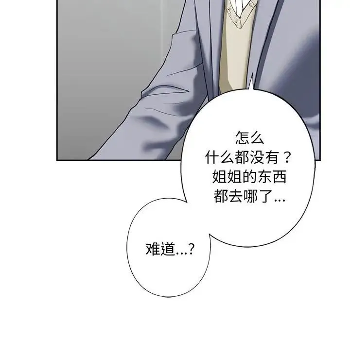 我的继姐 第3话 第92页