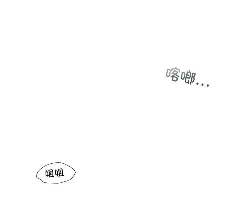 我的继姐 第3话 第194页