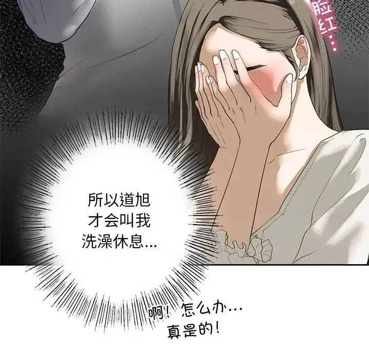 我的继姐 第3话 第54页