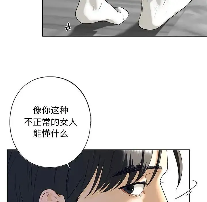 我的继姐 第3话 第129页