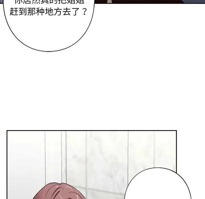 我的继姐 第3话 第102页