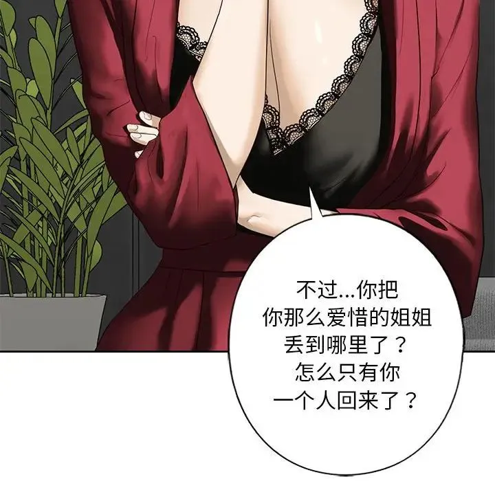 我的继姐 第3话 第116页