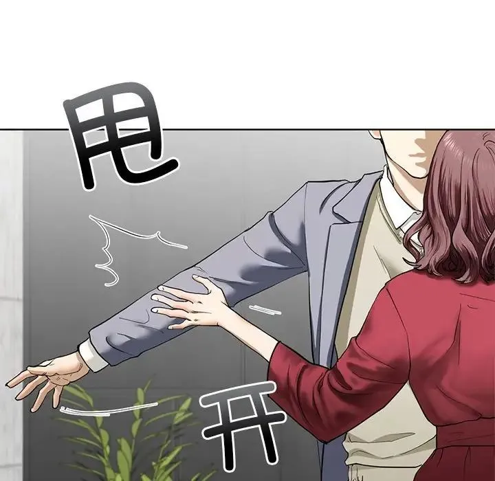 我的继姐 第3话 第171页