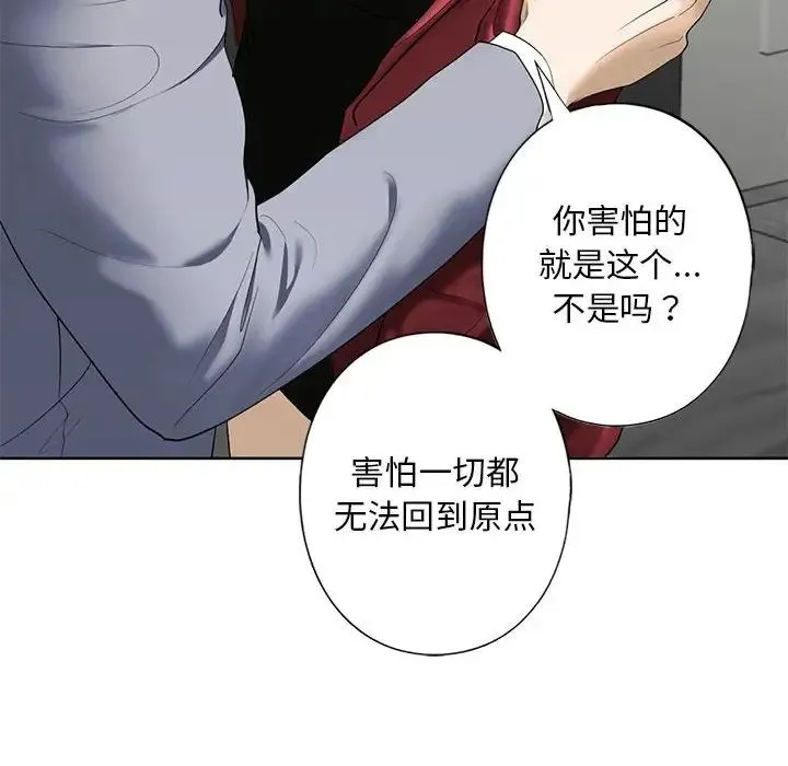 我的继姐 第3话 第165页