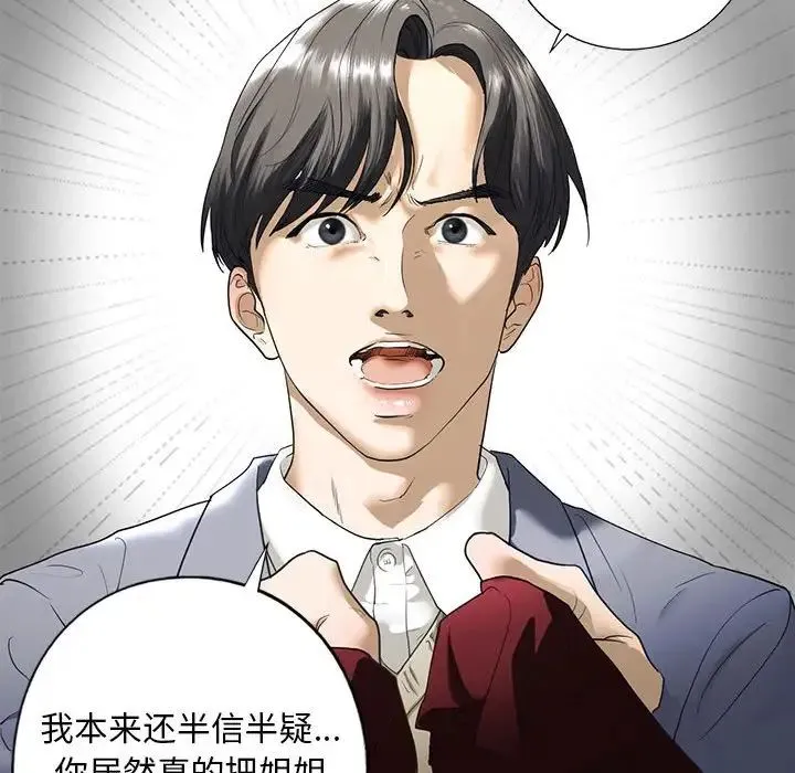 我的继姐 第3话 第101页