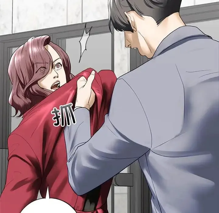 我的继姐 第3话 第99页
