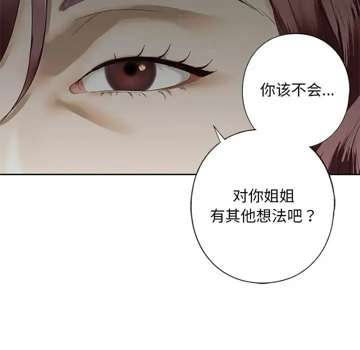 我的继姐 第3话 第137页