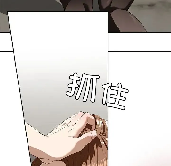 我的继姐 第3话 第43页