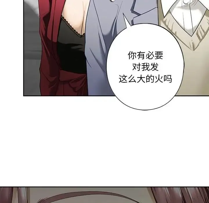 我的继姐 第3话 第136页