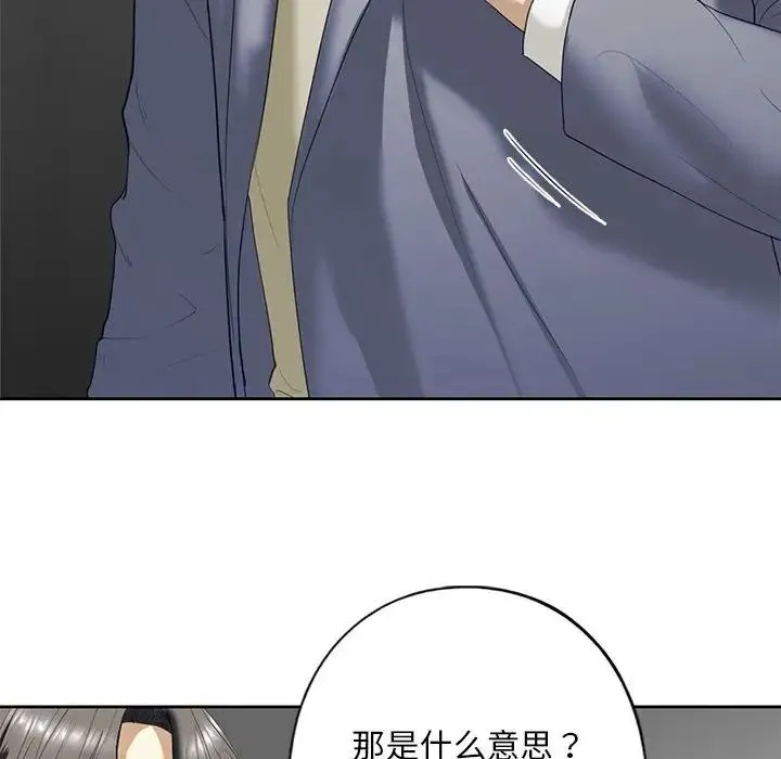 我的继姐 第3话 第122页