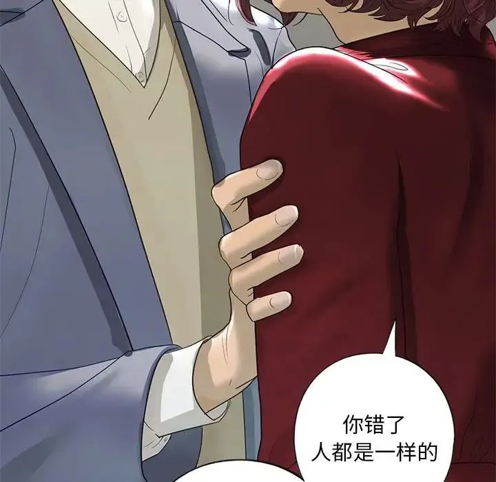 我的继姐 第3话 第156页