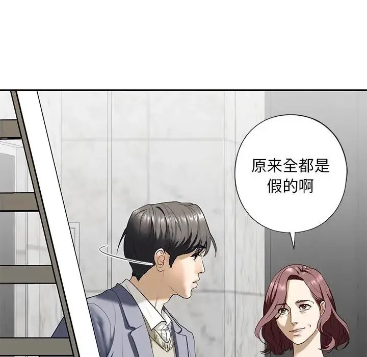 我的继姐 第3话 第111页