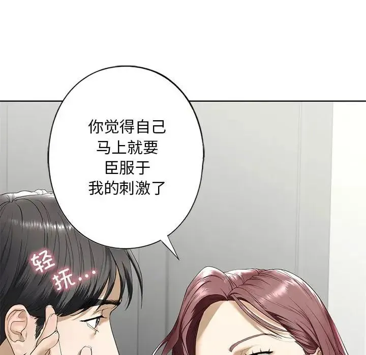 我的继姐 第3话 第163页